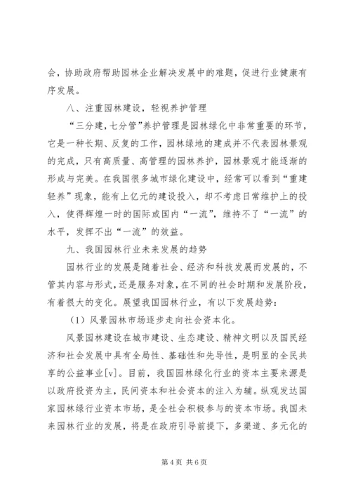 园林行业分析报告 (3).docx