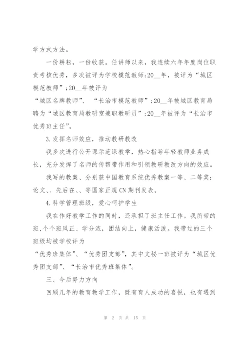 教师职评述职报告.docx