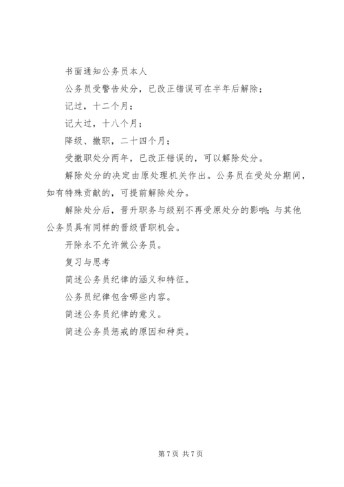 第七章党的纪律 (2).docx