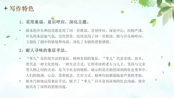 枣儿人教部编版九年级语文PPT课件语文九年级下册