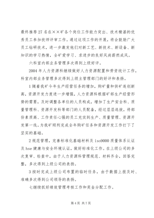 人力资源科年度工作总结.docx