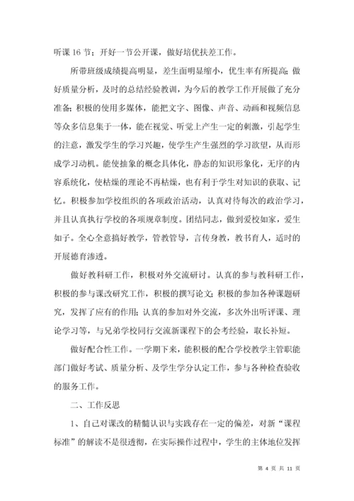 推荐高二政治教学工作总结4篇.docx