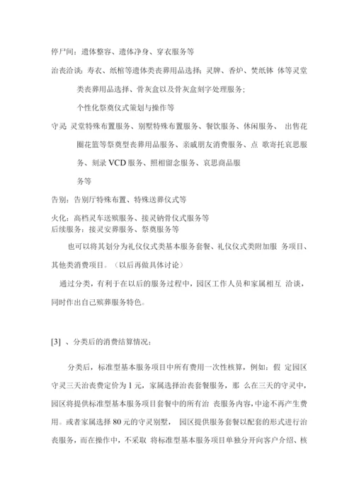 殡葬礼仪服务整体保障方案.docx