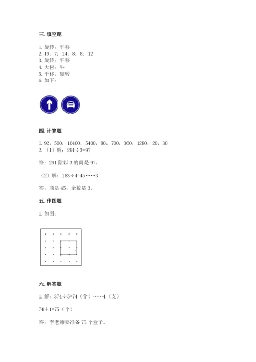 北师大版三年级下册数学期中测试卷必考题.docx