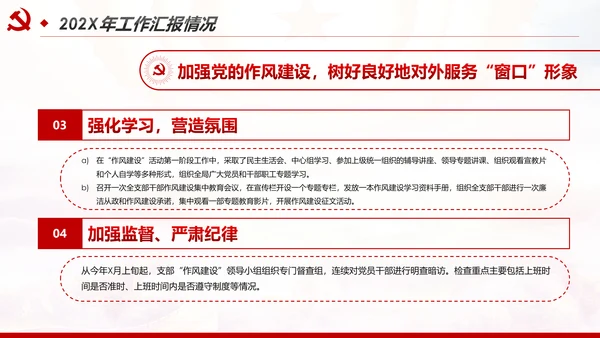 2020党政机关基层党支部党建工作报告述职述廉PPT