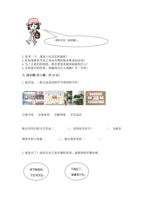 部编版小学二年级上册道德与法治期中测试卷附答案（名师推荐）.docx