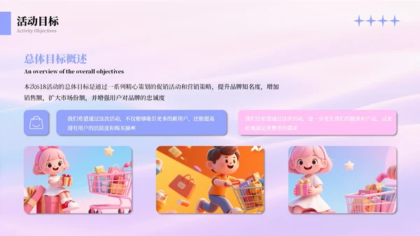 粉紫色618儿童用品营销策划方案PPT模板