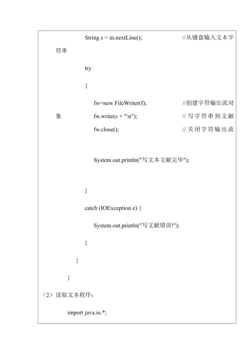 2023年南京邮电大学Java实验报告三.docx