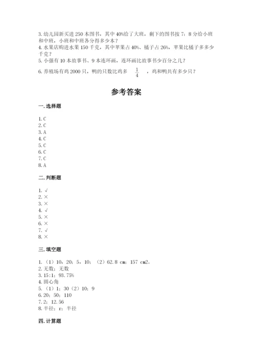 人教版六年级上册数学期末考试卷带答案（基础题）.docx