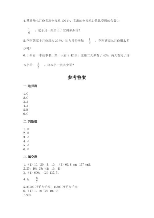 人教版六年级上册数学期末测试卷及答案【精选题】.docx