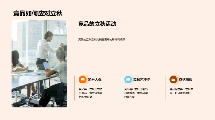 立秋营销新篇章