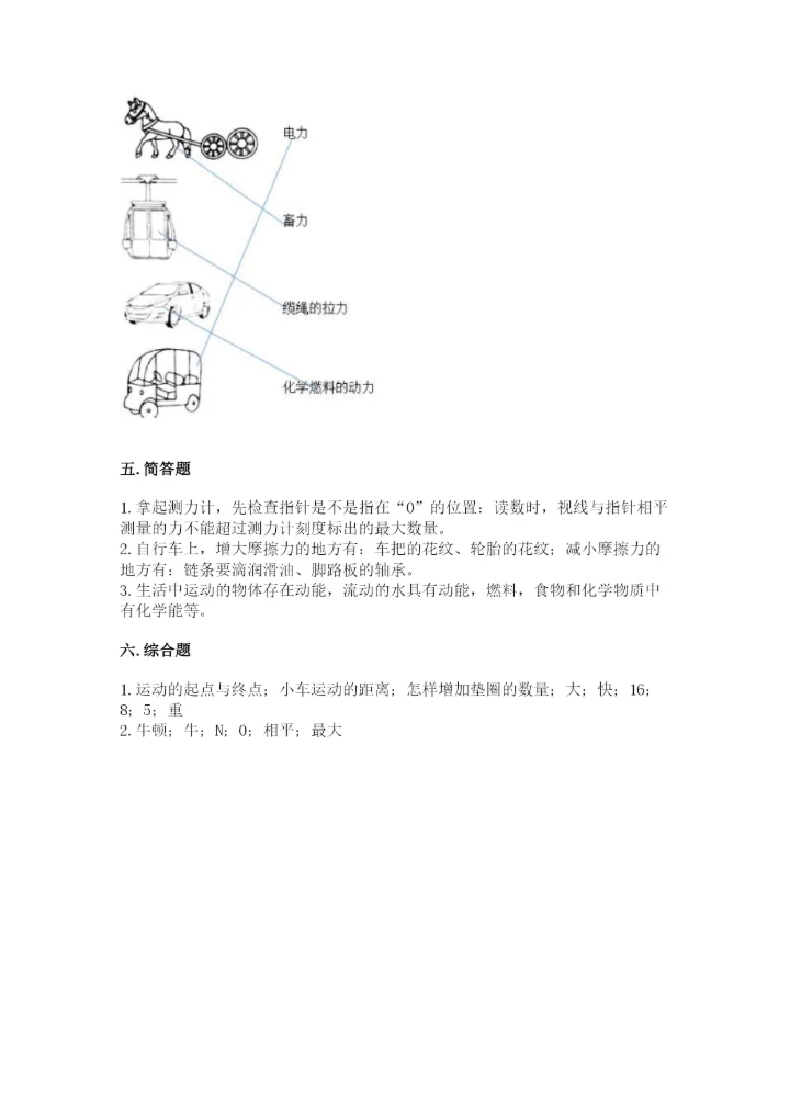 教科版四年级上册科学第三单元《运动和力》测试卷【名师推荐】.docx