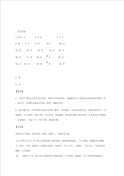 黑龙江省大庆实验中学2020学年高二地理下学期周测试题