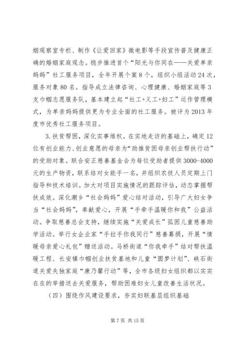 妇联主席工作报告.docx