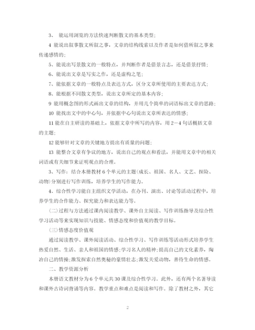 精编之七年级语文教学计划范文.docx