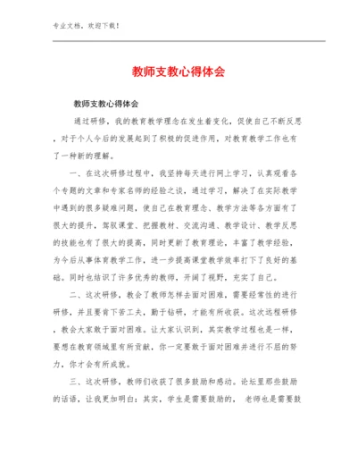 2024年教师支教心得体会优选例文24篇合集.docx