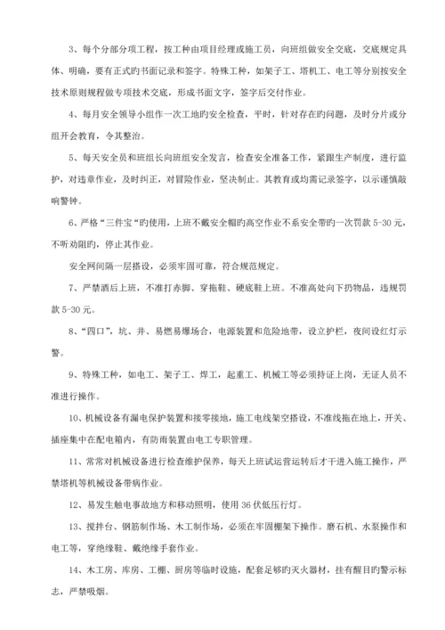 安全文明综合施工专题方案案例.docx