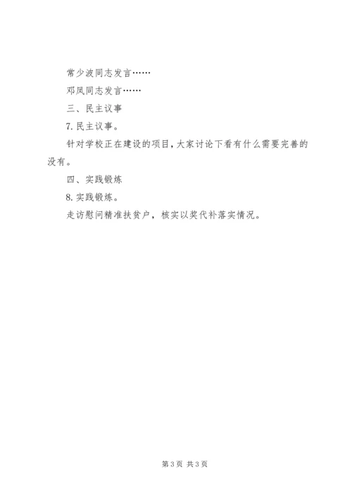 小学党支部XX年8月“支部主题党日”活动主持词.docx