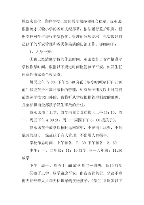 2022有关的安全承诺书范文集合七篇