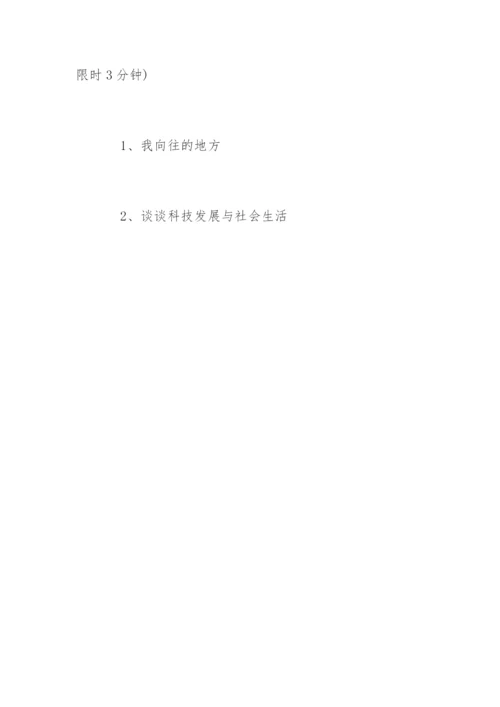 普通话模拟考试试题.docx