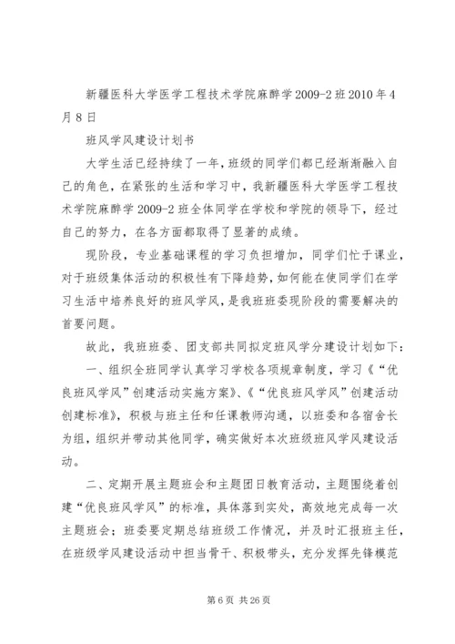 班风学风计划书.docx