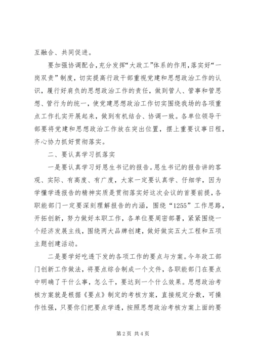农场党建思想政治工作暨党风廉政建设工作会议讲话 (3).docx