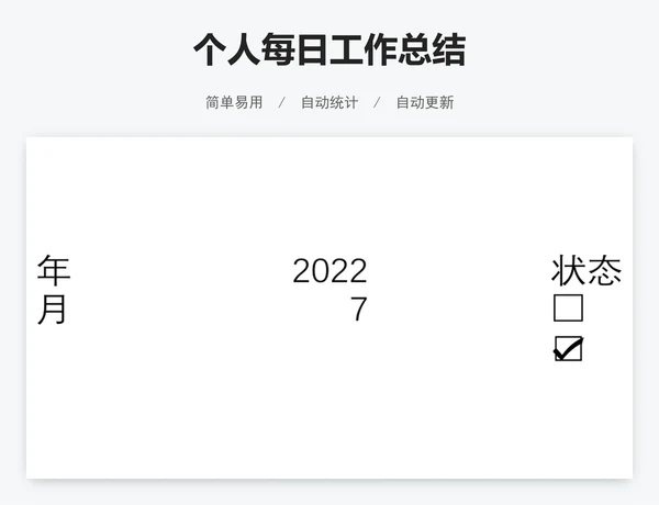 个人每日工作总结