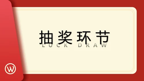 公司年会活动庆祝晚宴邀请函通用PPT模板