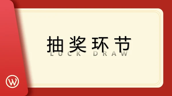 公司年会活动庆祝晚宴邀请函通用PPT模板