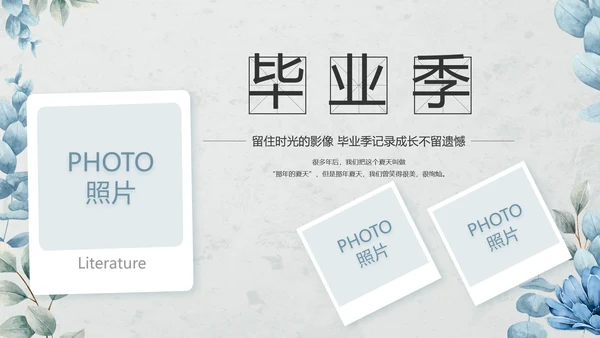 致青春毕业季青春毕业纪念册PPT