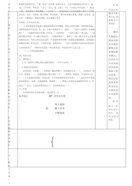 22《表里的生物》教案072222.docx