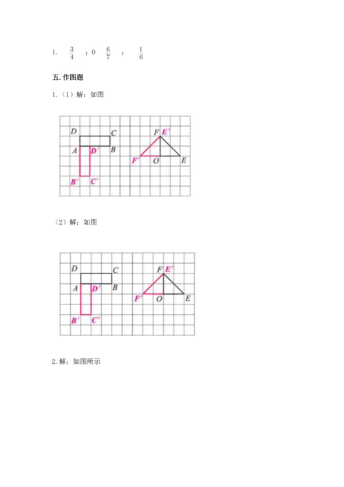 人教版五年级下册数学期末测试卷（名校卷）.docx