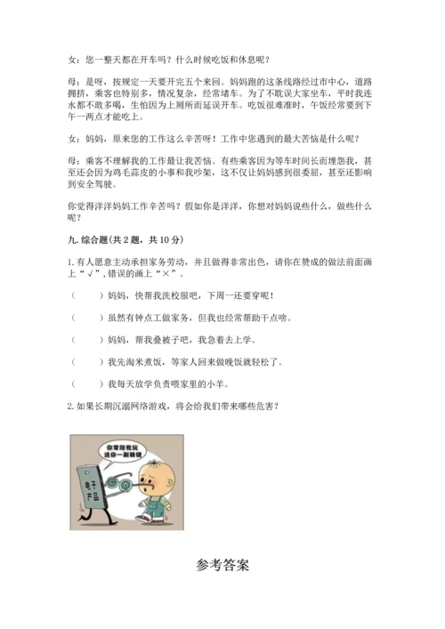 2022部编版道德与法治四年级上册期中测试卷精华版.docx