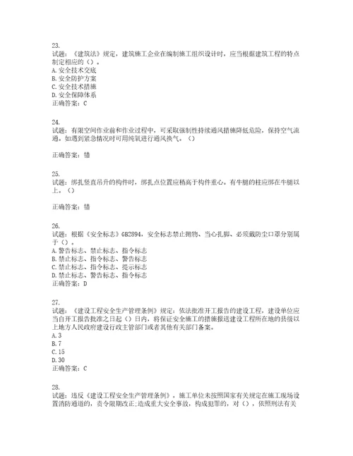 2022年湖南省建筑施工企业安管人员安全员C1证机械类考核题库含答案第822期