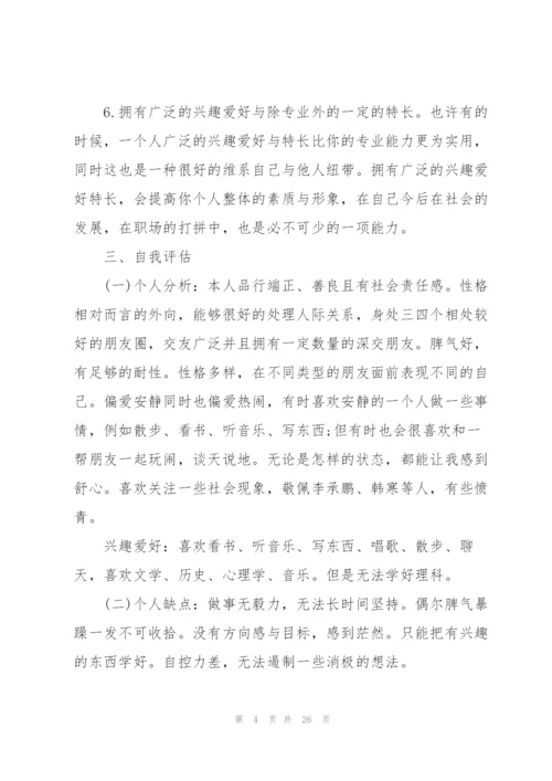 实用的大学生职业规划集合六篇.docx