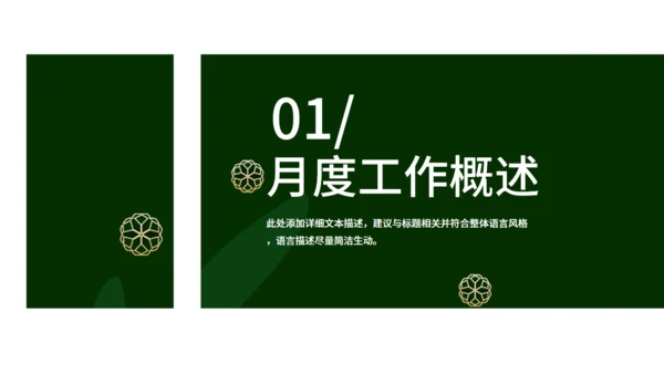 森色月度复盘总结通用PPT模板