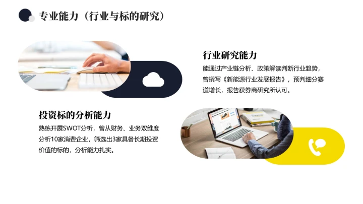 会计专业大学生求职综合能力展示职业生涯规划通用PPT模版