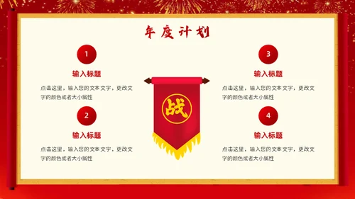 红色中国风开工大吉工作报告通用PPT模板
