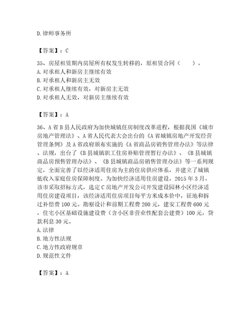 2023年房地产经纪协理题库带答案（达标题）