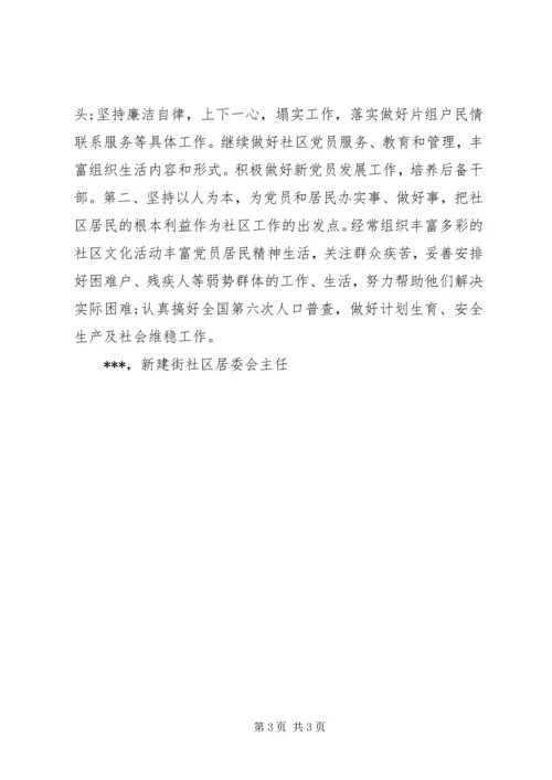 社区党员的承诺书 (3).docx