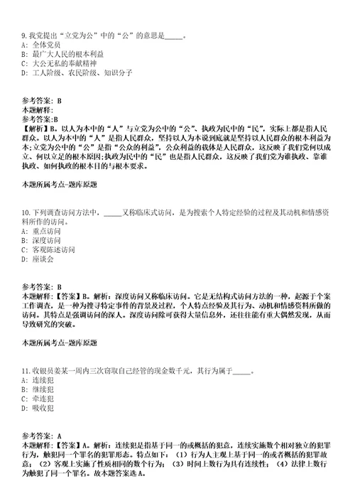 贵州2021年01月毕节织金县机关事务管理局临聘驾驶人员面试强化练习卷及答案解析