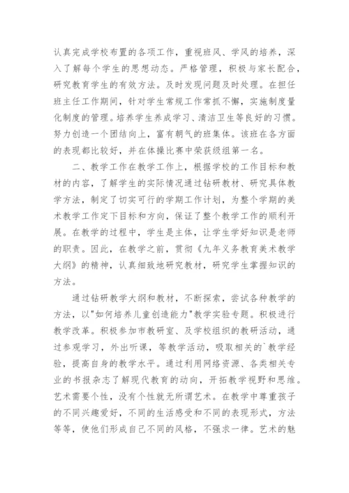 美术教师个人述职报告.docx