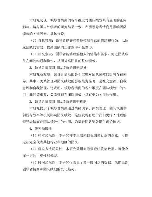 领导者情商对团队绩效的影响