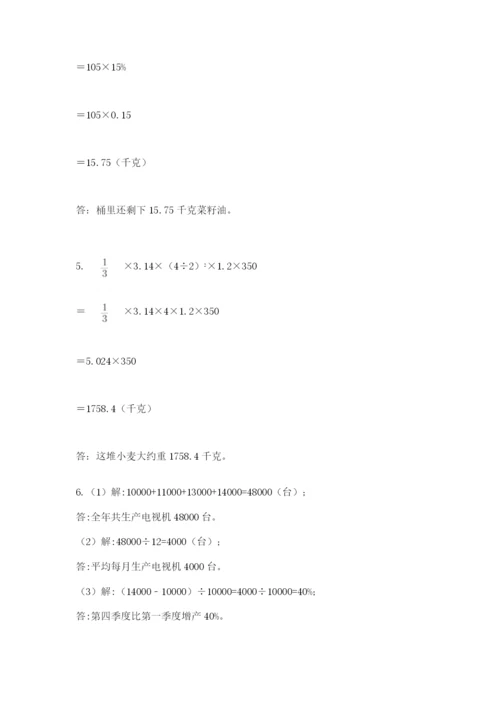 冀教版小升初数学模拟试卷附参考答案【突破训练】.docx