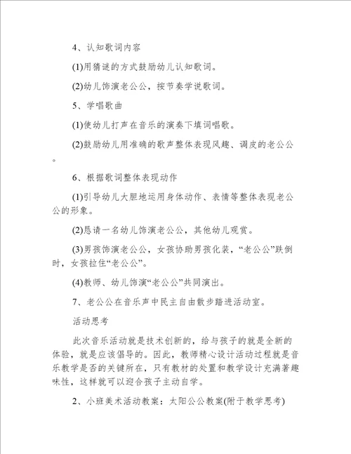 小班音乐老公公教案反思