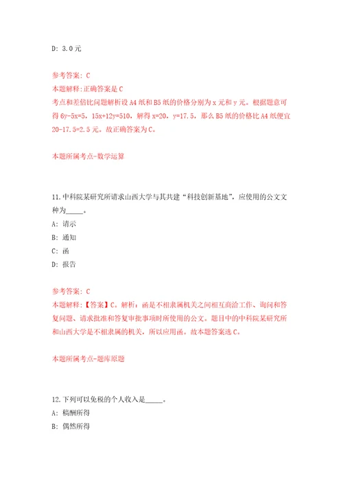 2022广西梧州市岑溪市面向高校毕业生直接面试招聘医技人员77人自我检测模拟卷含答案解析3