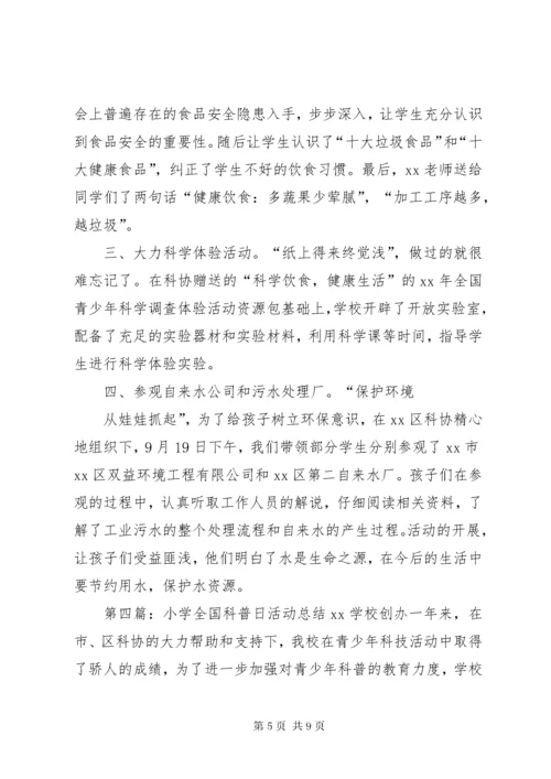 6王里堡小学科普日活动总结_.docx