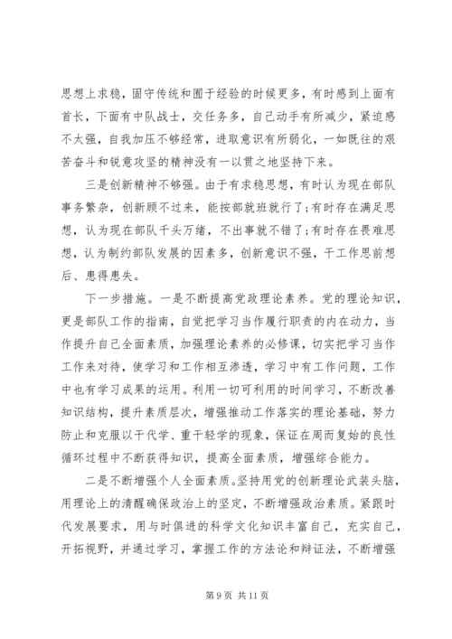 关于个人两学一做民主生活会讲话材料.docx