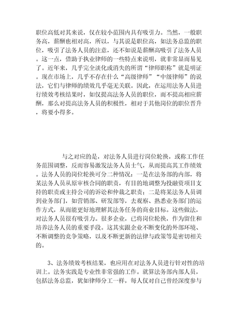 如何进行法务绩效考核