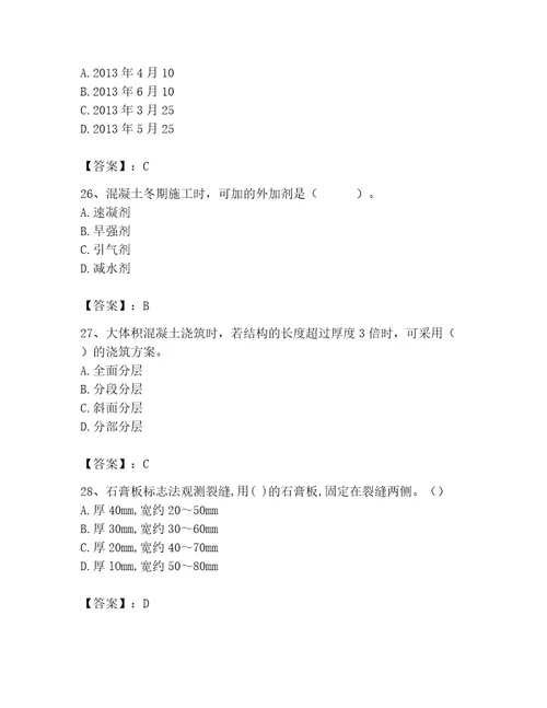 2023年质量员土建质量基础知识题库附参考答案能力提升